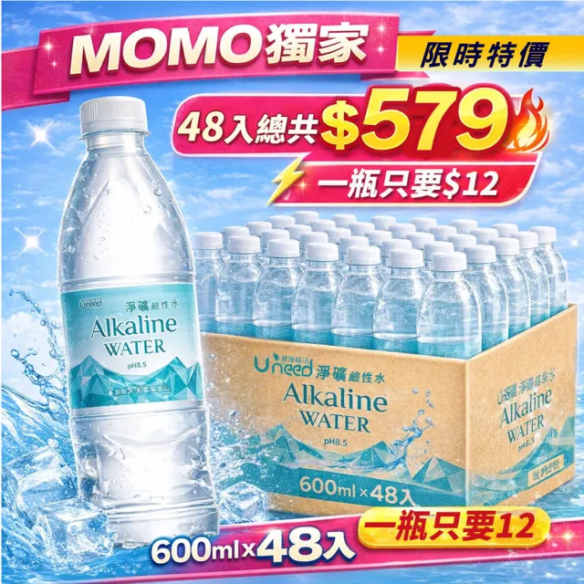 【Uneed 健康綠活】淨礦鹼性水600mlx2箱/共48入