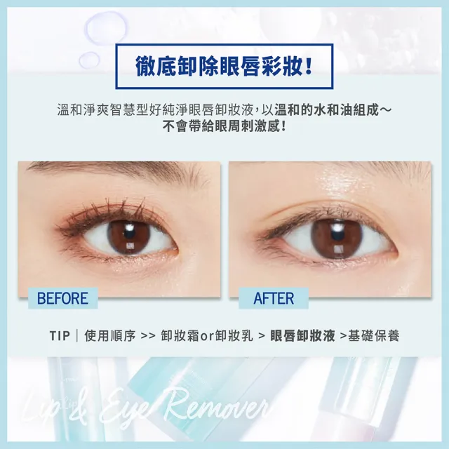 【ETUDE】官方直營 好純淨眼唇卸妝液 250ml超值版