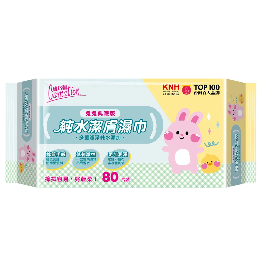 【康乃馨】純水潔膚濕巾80片x24包/箱(兔兔典藏版)