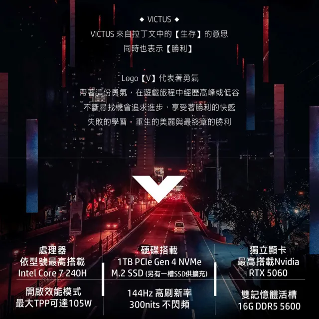 【HP 惠普】15.6吋 i7-13620H  RTX5050-8G 電競筆電(Victus Gaming 15-fa2184TX/16G/512GB SSD/Win11)