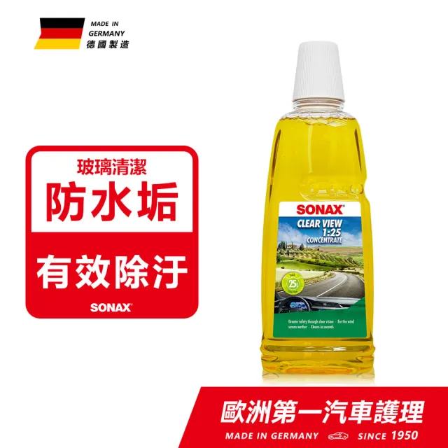 【SONAX】超清晰雨刷精(油膜速除、防水垢)
