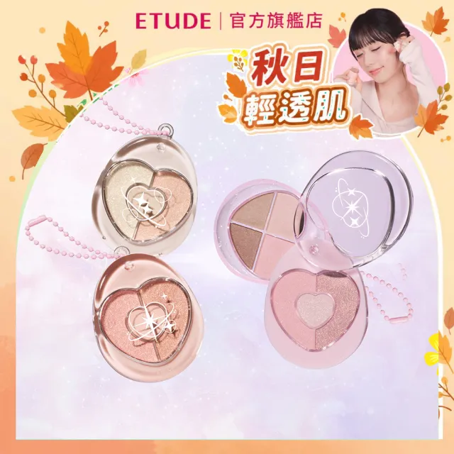 【ETUDE】官方直營 閃耀星語多功能眼盤(眼影+打亮+修容)
