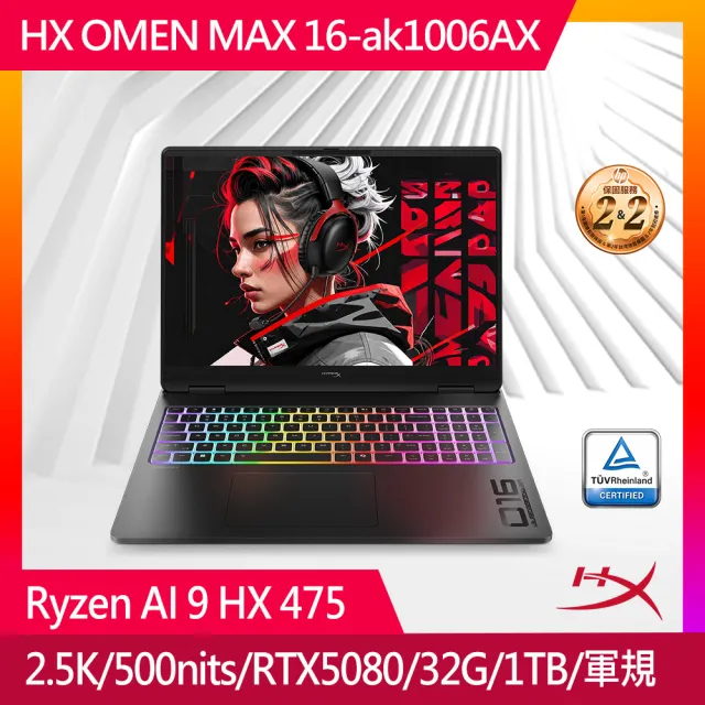 【HP 惠普】16吋Ryzen AI 9 HX 475 RTX5080 16G電競筆電(HyperX OMEN MAX 16-ak1006AX 究極黑/32G/1T/W11)