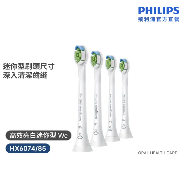 【Philips 飛利浦】HX6074 Sonicare Wc高效亮白迷你刷頭4入組 (進階去漬/深入清潔/官方直營)
