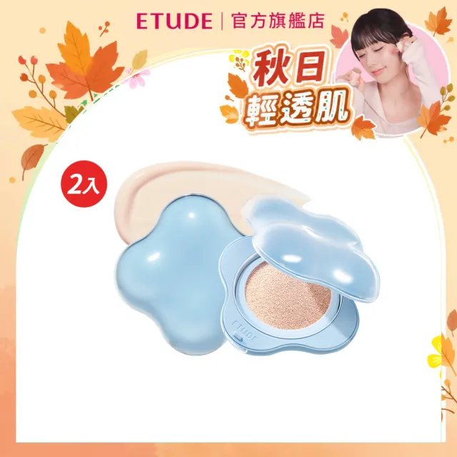 【ETUDE】官方直營 雲朵輕盈完美氣墊粉餅 (2入組)