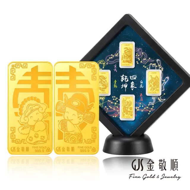 【GJS 金敬順】黃金9999金條 雙雙對對 二錢 多選款(金重:2.00錢)
