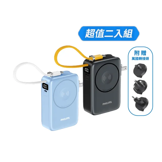 【Philips 飛利浦】2入組-DLP4355C 10000mAh GoodCube 35W多合一磁吸半固態行動電源(38.5Wh)