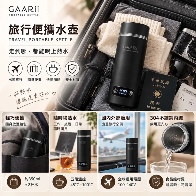 【GAARii】JF 迷你快煮杯 便攜式電熱水杯 快速燒水 智慧恆溫 隨行電熱杯 保溫杯 旅行快煮杯