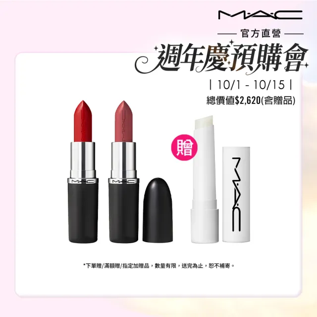 【M.A.C】極自我緞光唇膏雙入組(緞光/子彈唇膏 #大巨彈)