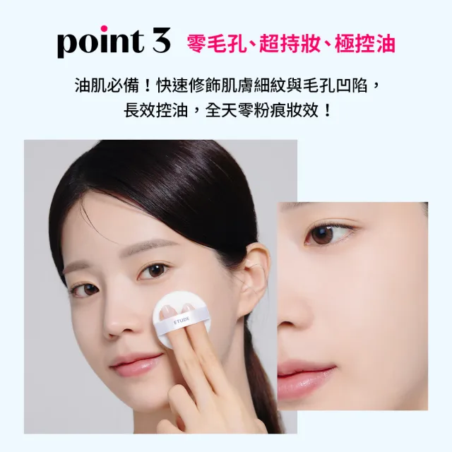 【ETUDE】官方直營 裸瓷光控油底妝組 (裸瓷光氣墊+持久控油粉餅)