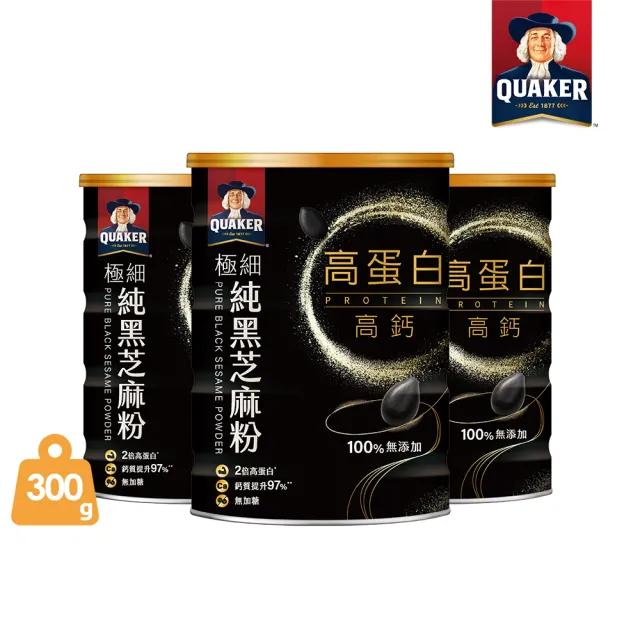 【QUAKER 桂格】高蛋白高鈣極細純黑芝麻粉-無加糖300g×3罐 (不只極細 更有營養力)