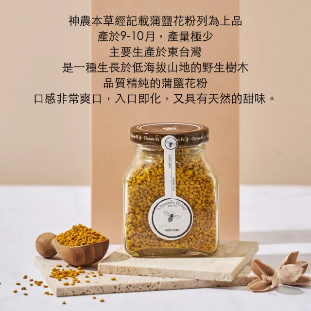 【CHYUANFA 泉發蜂蜜】限量蒲鹽花粉150gX1入(HALAL清真認證)