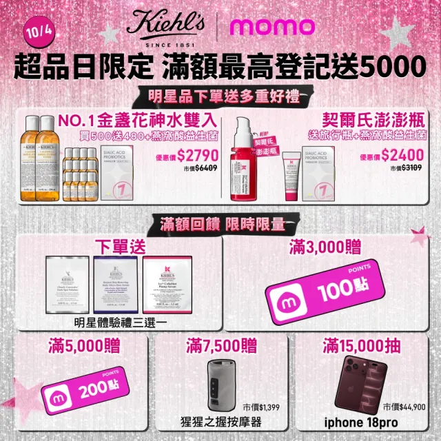 【Kiehl’s 契爾氏】超品限定★激光澎彈發燒組(淡斑精華+RHC膠原精華/送medicube mini)