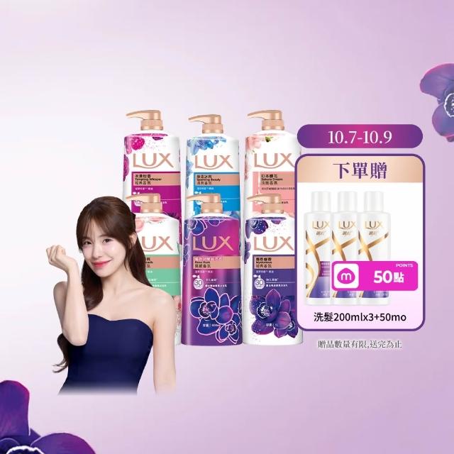 【LUX 麗仕】精油香氛沐浴乳900/1000mlx5入(多款任選)