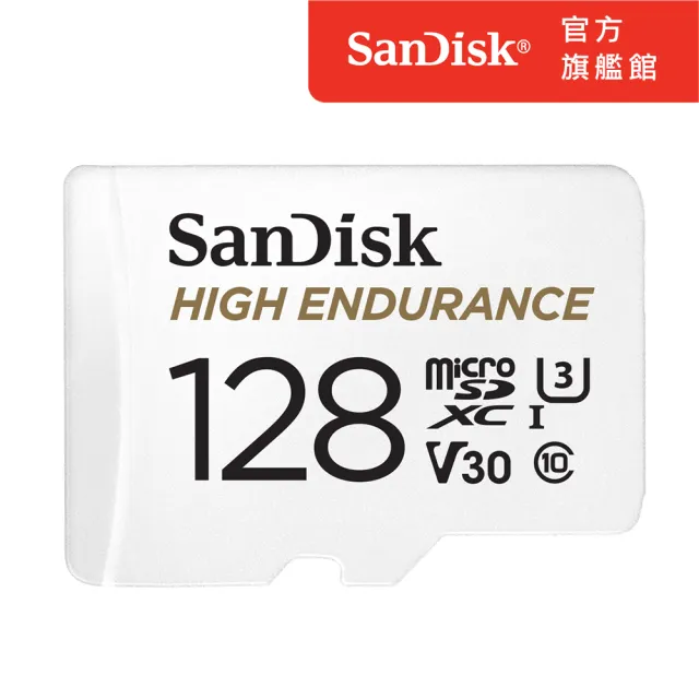 【SanDisk 晟碟】行車記錄器/監控專用High Endurance microSD 記憶卡 128GB(公司貨)