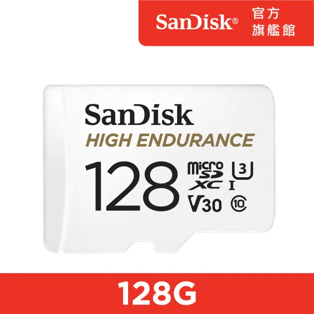 【SanDisk 晟碟】行車記錄器/監控專用High Endurance microSD 記憶卡 128GB(公司貨)