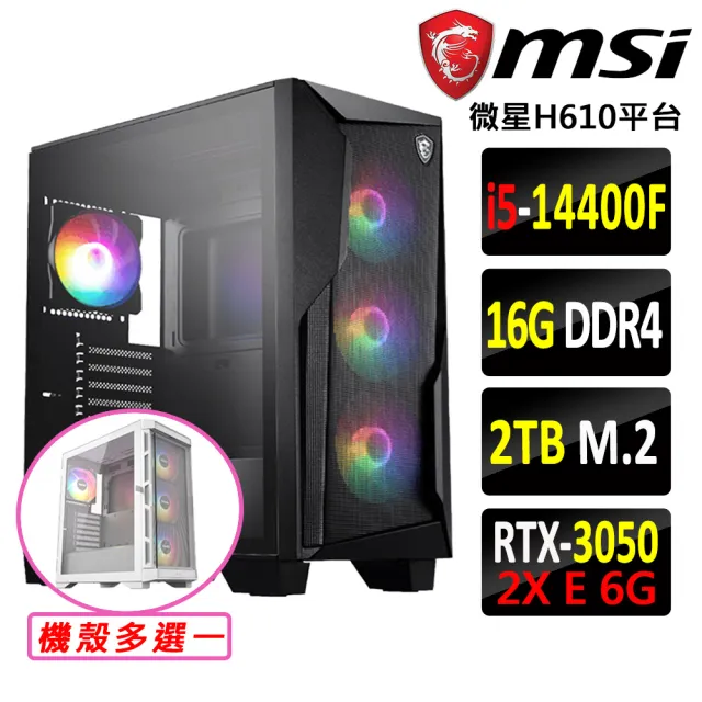 【微星平台】i5 十核 RTX 3050 {誅仙台III}電競機(i5-14400F/H610/16G D4/2TB)