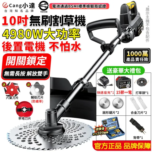 【小達】割草機 汽油級 4980W大功率 後置無刷款(十五節一電+座充)送全套配件(打草機/除草機/草坪機)