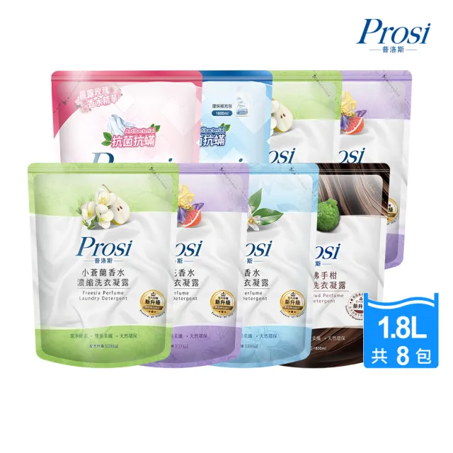 【Prosi 普洛斯】室內晾曬香水濃縮洗衣凝露補包x8包(洗衣精/奢華香水/室內晾曬/抗菌抗蹣)