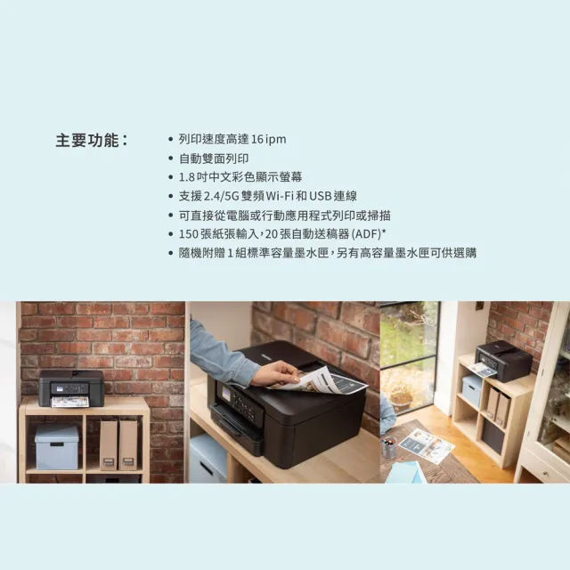 【brother】官方直營 DCP-J1360DW 威力印Lite三合一無線噴墨複合式印表機(列印/掃描/影印/WIFI/LC531四色)