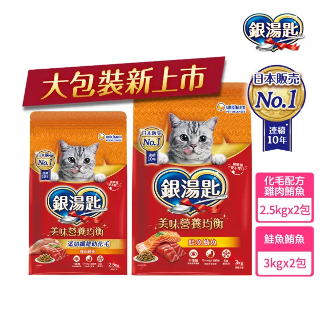【Unicharm Pet 銀湯匙】貓乾糧 2.5-3kg/ 2包組 (成貓用/多種口味配方)