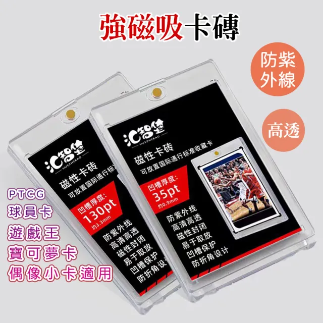 磁吸卡磚 卡牌保護殼 卡牌展示 寶可夢卡牌 遊戲王卡 球員卡 AAA6997(35PT黑/100PT透明卡磚)