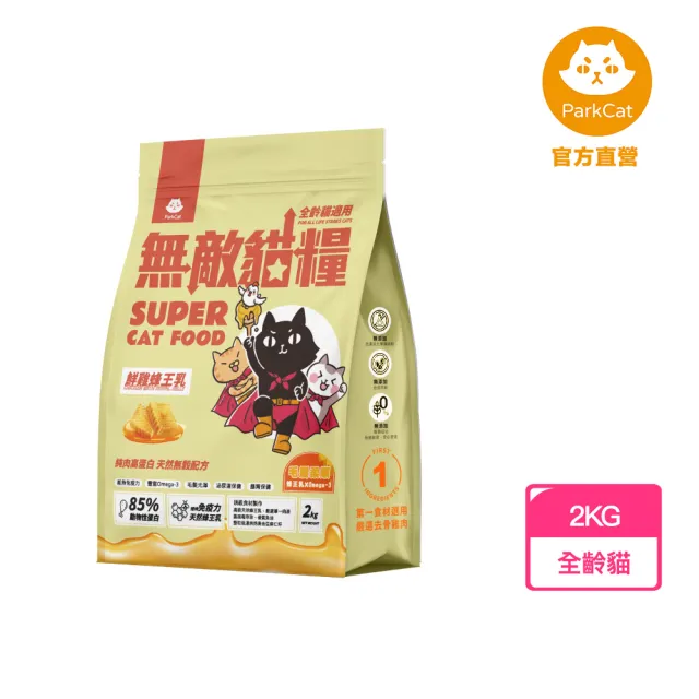 【ParkCat 無敵貓糧】鮮雞蜂王乳2kg(貓飼料、貓糧)