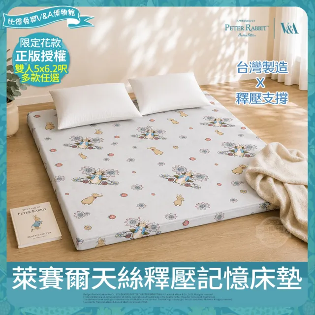 【PETER RABBIT 比得兔】萊賽爾天絲釋壓記憶床墊(雙人/正版授權/可摺疊/租屋露營推薦/比得兔與V&A博物館 )