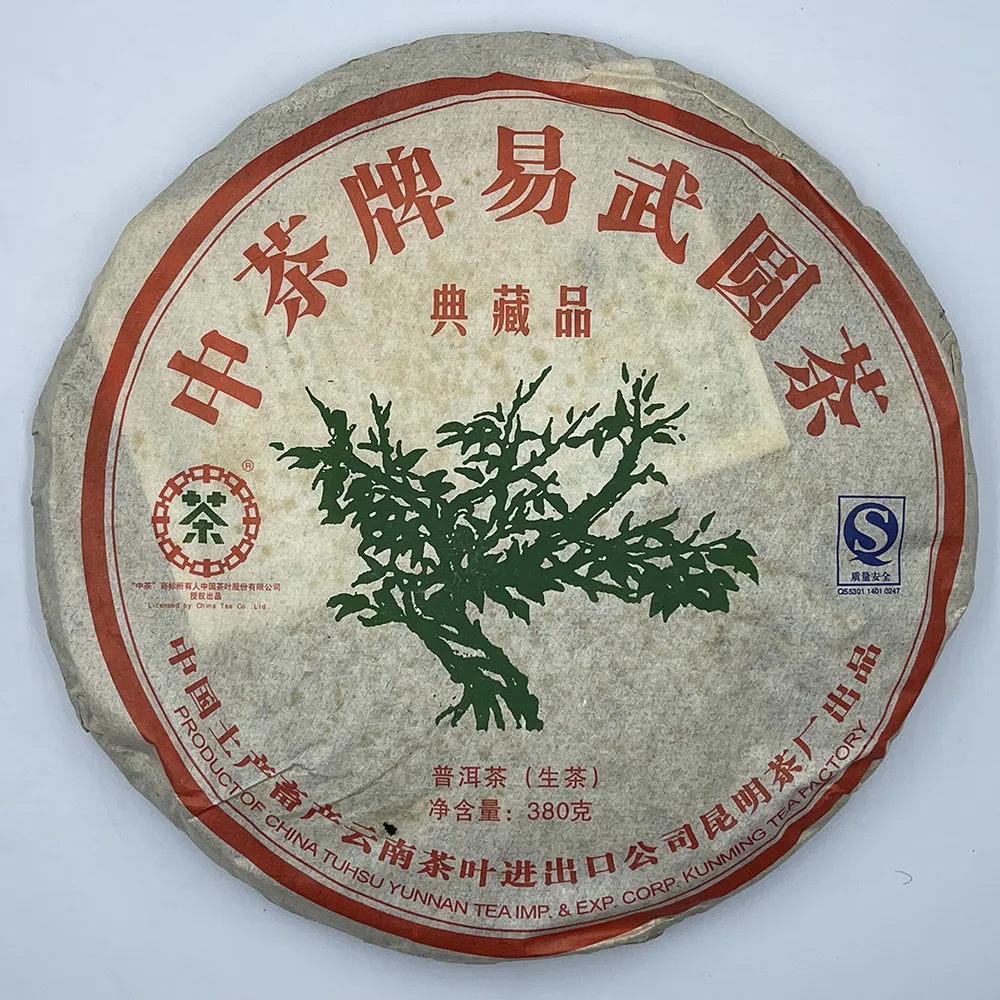 盛嘉源】訂製茶2007 中茶牌易武圓茶(普洱茶生茶380g) - momo購物網