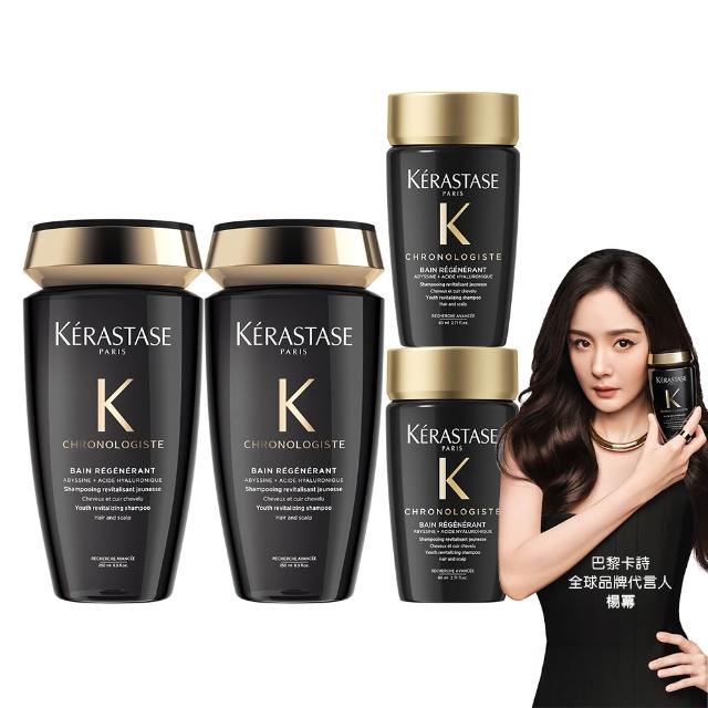 【KERASTASE 巴黎卡詩】髮浴250ml二入組(黑鑽極萃逆時)