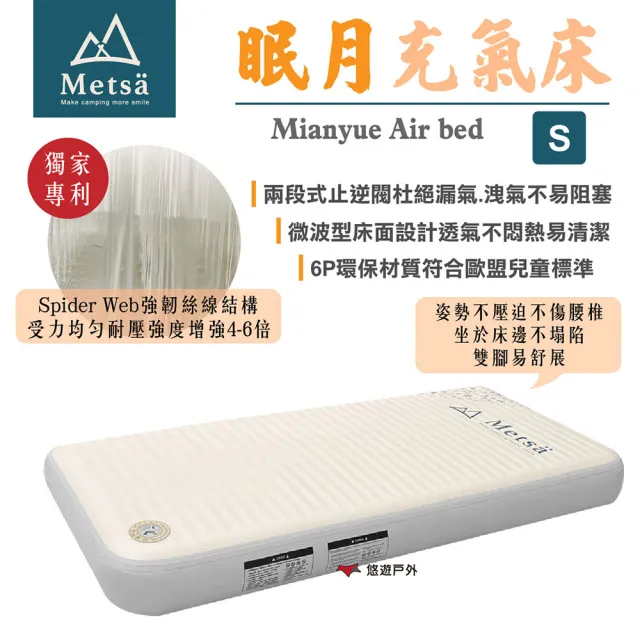 【Metsa 米特薩】眠月充氣床_S號 CQC-001SD105 悠遊戶外