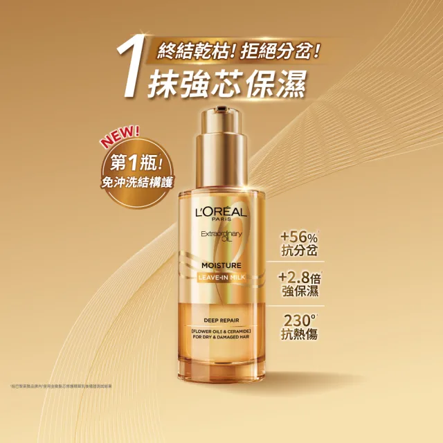 【L’OREAL Paris 巴黎萊雅】金緻護髮精油100ml_2入組 髮芯精華乳/暖木裸香/金色/棕色/櫻桃/玫瑰