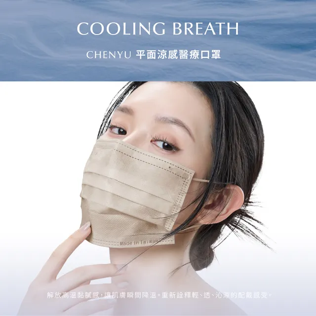 【辰昱】辰昱平面涼感醫療口罩30入單片裝/共五盒(沁透涼爽/透氣滑順/有鼻樑壓條/大眾臉型適用)