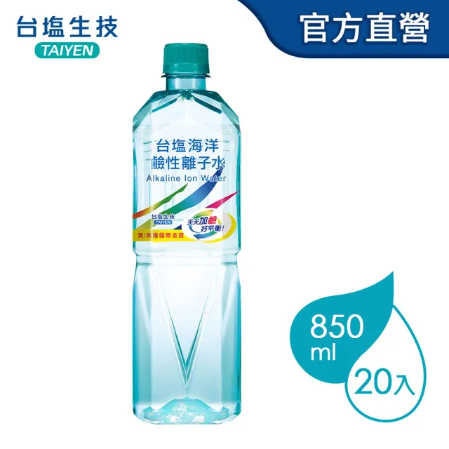 【台鹽】海洋鹼性離子水850mlx20入/箱(官方直營)雙11推薦