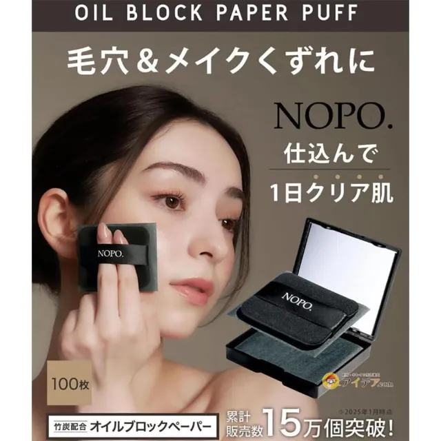 【COGIT】NOPO. 竹炭控油粉撲紙100枚