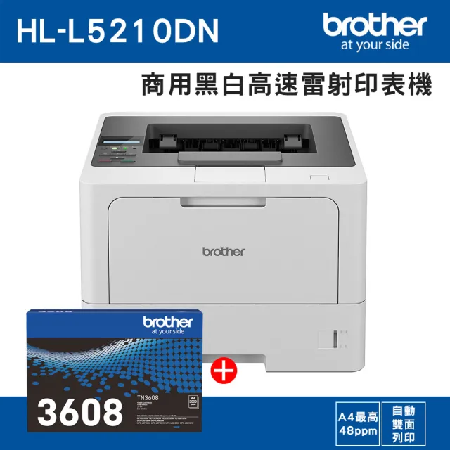 【brother】官方直營 搭1黑標準容量碳粉★HL-L5210DN 商用黑白高速雷射印表機(自動雙面列印/有線網路/行動