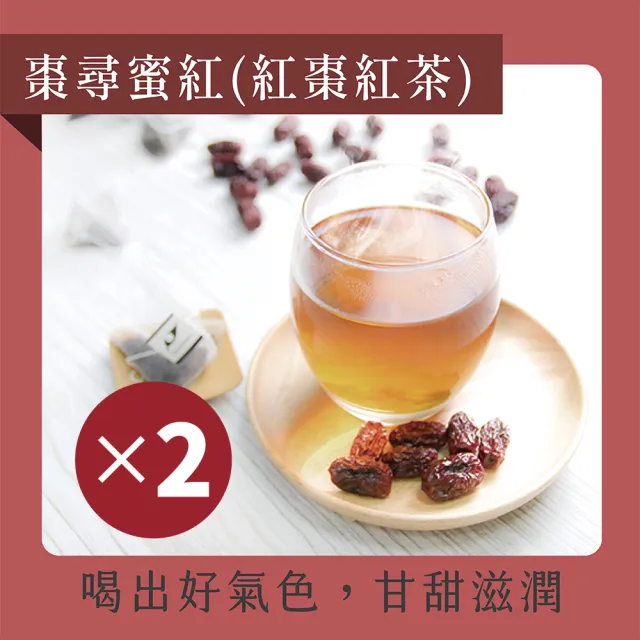 【Teascovery 發現茶】2袋紅棗紅茶熱泡茶包 (15入/袋；喝出好氣色)