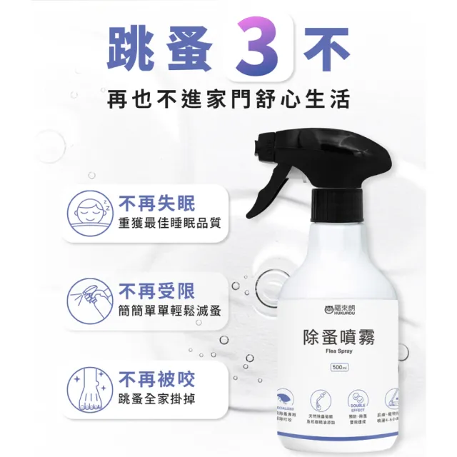 【福來朗】momo獨家 除蚤防潮蟲噴霧超值3入組 (除蚤噴霧*2+潮濕蟲噴霧*1)