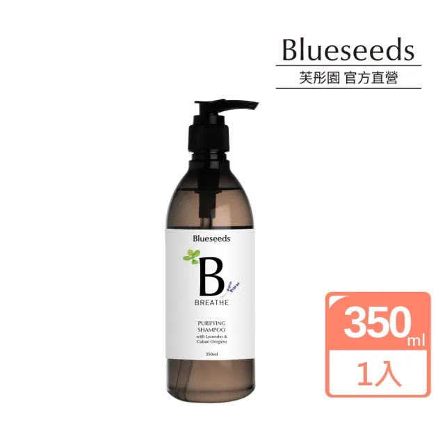 【Blueseeds】新品上市★薰衣草左手香洗髮露350ml|植萃洗髮 草本洗髮精 精油洗髮 肥皂草|芙彤園