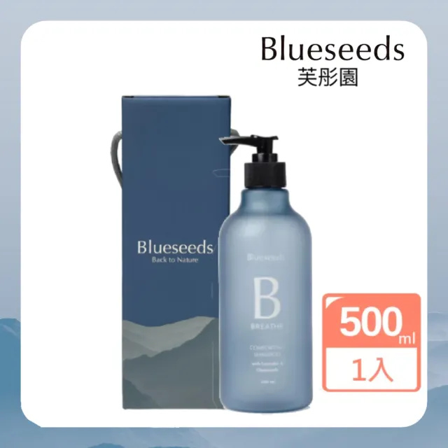 【Blueseeds】薰衣草洋甘菊舒緩洗髮露500ml(全髮質適用 精油洗髮 植萃洗髮 肥皂草)|芙彤園