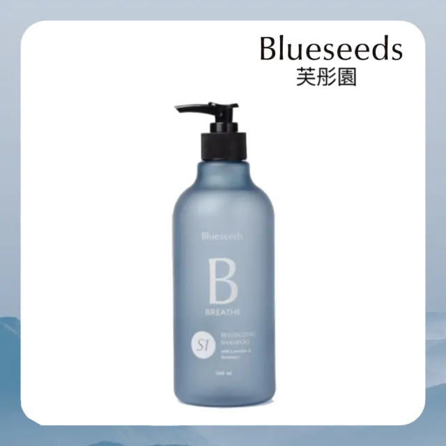 【Blueseeds】S1薰衣草迷迭香豐盈洗髮露 500ml(中乾性適用 蓬鬆 精油洗髮 植萃洗髮 肥皂草)|芙彤園