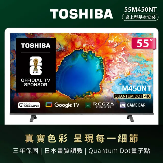 【TOSHIBA 東芝】家電快配★REGZA 55型4K QLED AirPlay2 Google TV液晶顯示器(55M450NT)
