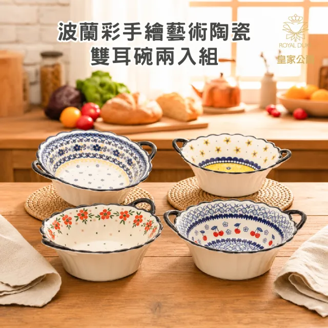 【Royal Duke】波蘭彩手繪陶瓷雙耳碗二入組(提把 碗 入厝禮 交換禮物 餐具 餐盤 點心碗 花草藝術)