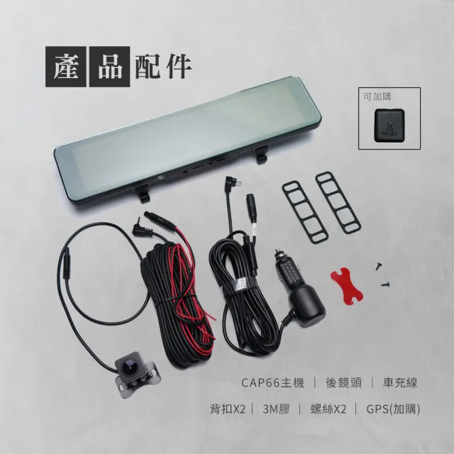 【Philo 飛樂】官方旗艦店 4K觸控11.26吋螢幕 CarPlay 電子後視鏡 行車紀錄器 CAP66(WIFI/贈64G/雙鏡頭)