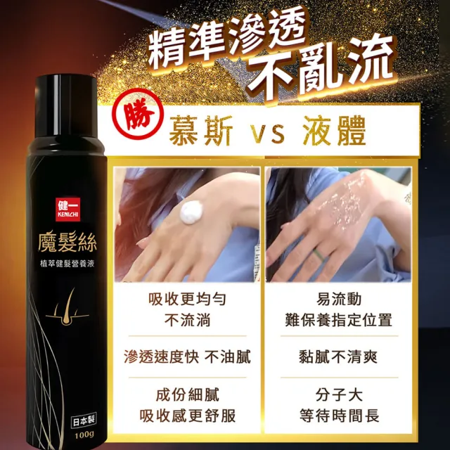 【KENICHI 健一】魔髮絲 日本原裝植萃利尻昆布 養髮慕斯 養髮液x3入 100g/入(養髮推薦 頭皮養護 日常保養)