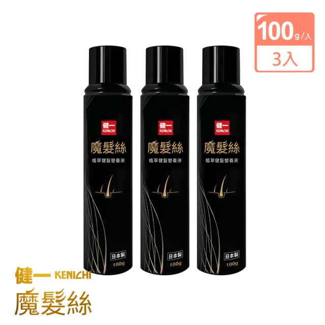 【KENICHI 健一】魔髮絲 日本原裝植萃利尻昆布 養髮慕斯 養髮液x3入 100g/入(養髮推薦 頭皮養護 日常保養)