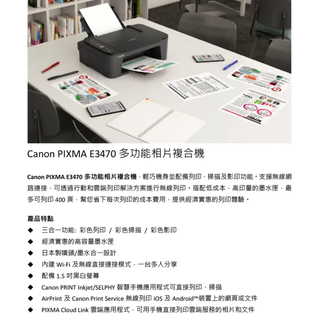 【Canon】官方直營 搭1黑墨★PIXMA E3470 三合一Wi-Fi多功能噴墨印表機(列印/影印/掃描/WIFI)