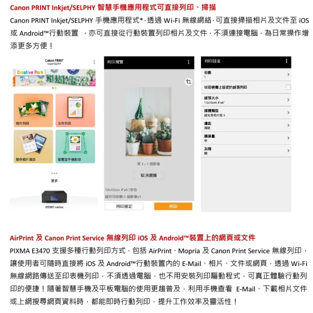【Canon】官方直營 搭1黑1彩墨★PIXMA E3470 三合一Wi-Fi多功能噴墨印表機(列印/影印/掃描/WIFI)