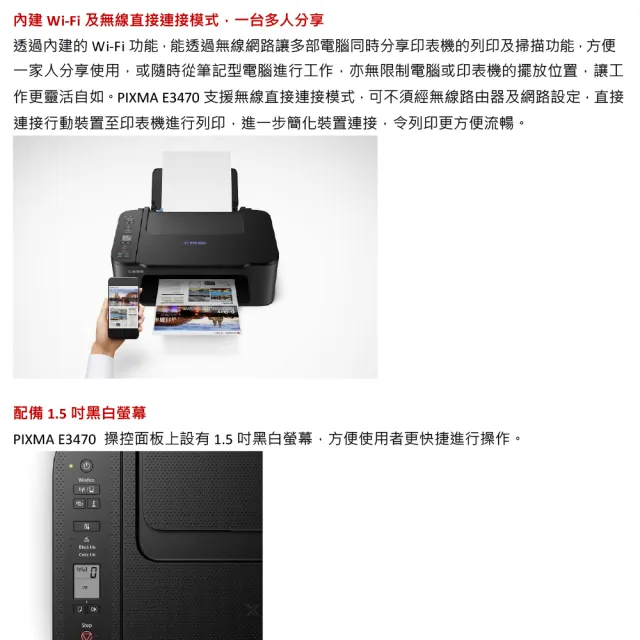 【Canon】官方直營 搭2彩墨★PIXMA E3470 三合一Wi-Fi多功能噴墨印表機(列印/影印/掃描/WIFI)