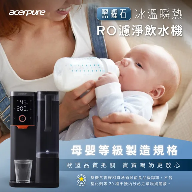 【acerpure】Acerpure Aqua 黑曜石 冰溫瞬熱RO濾淨飲水機(WP744-40B)